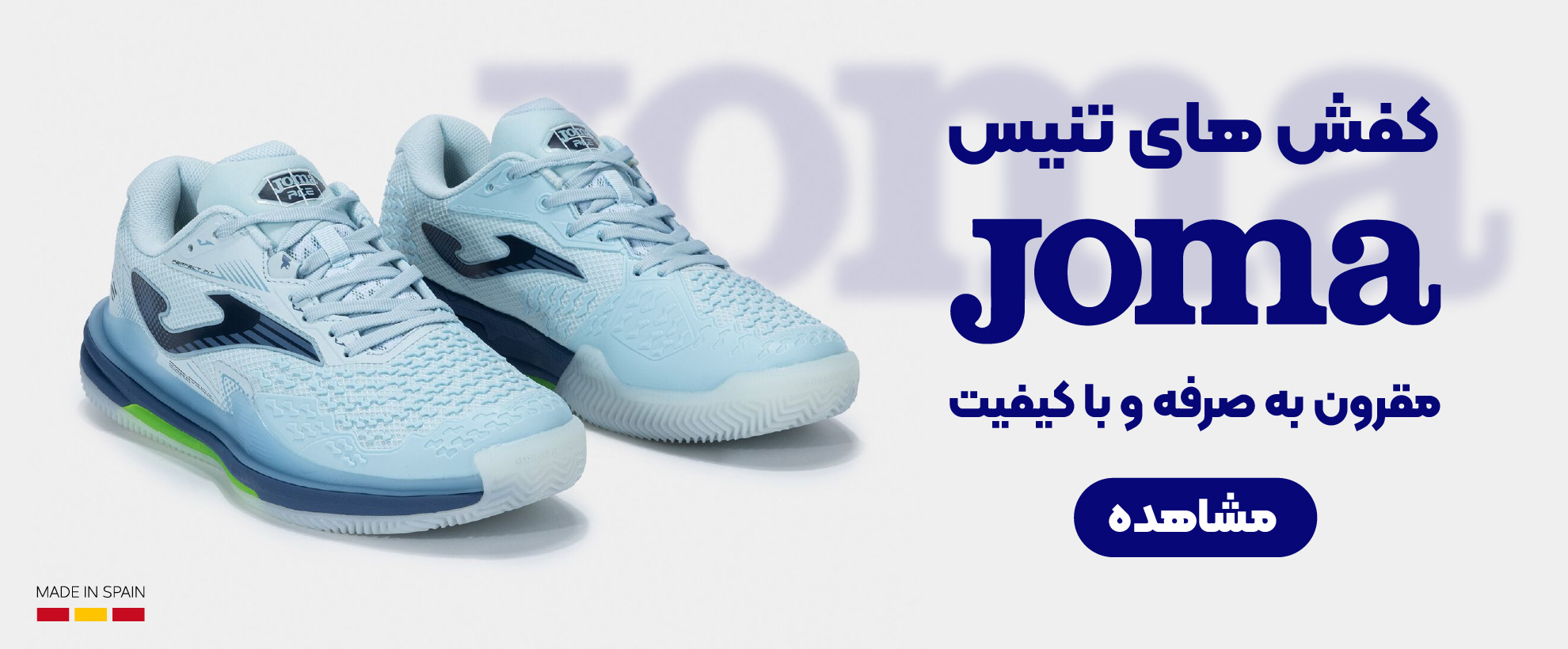 جوما