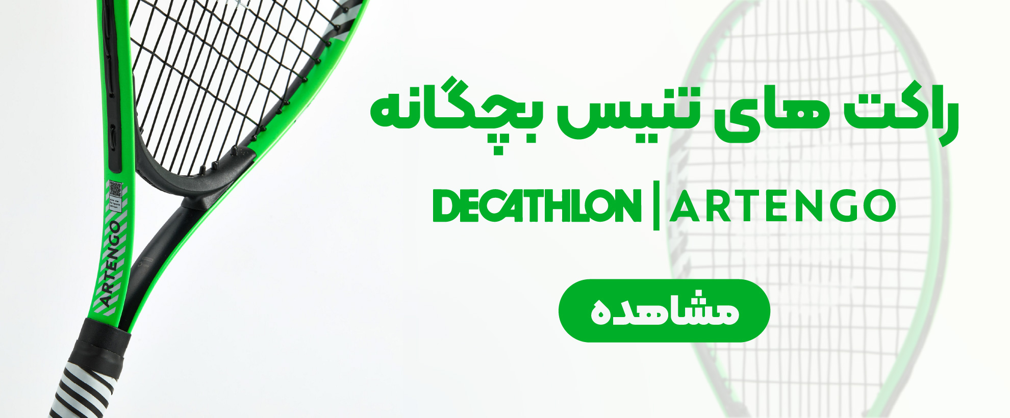 راکت تنیس بچگانه