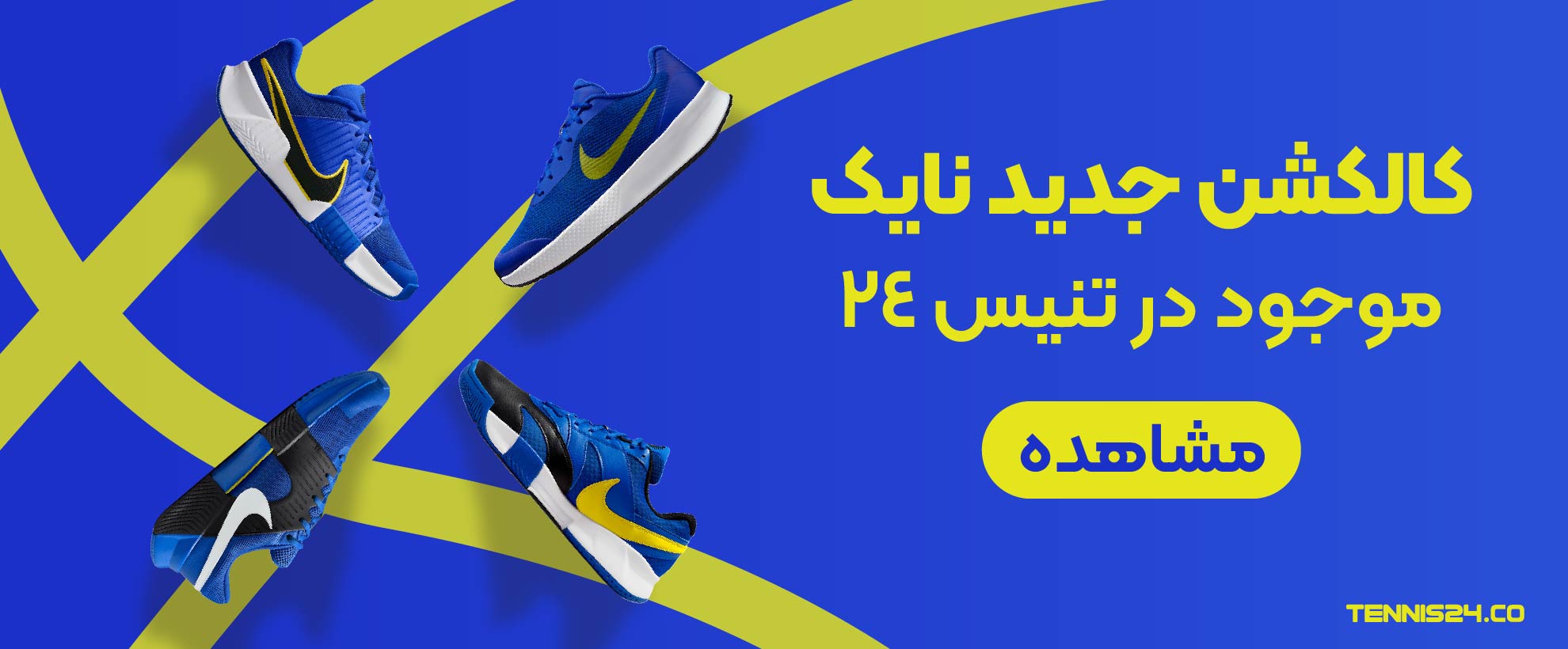 کالکشن جدید نایک