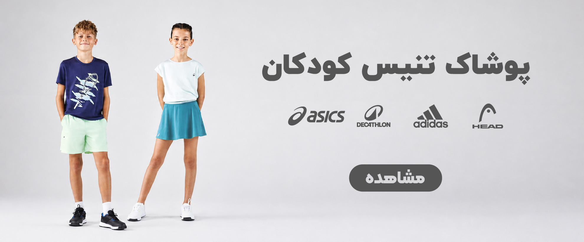 پوشاک تنیس کودکان