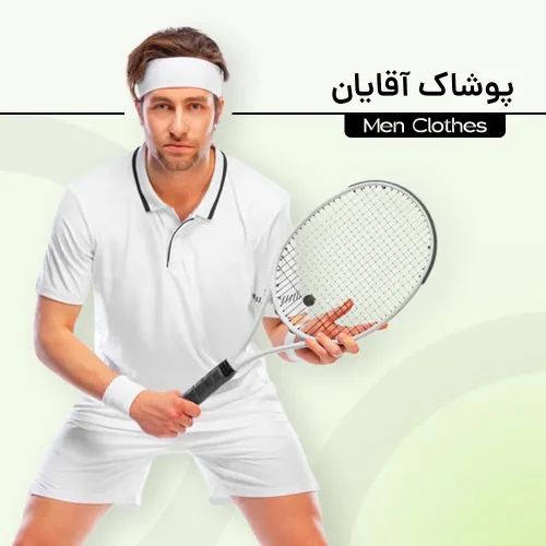  مردانه